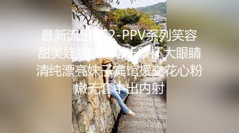 最新流出FC2-PPV系列笑容甜美娃娃脸19岁F罩杯大眼睛清纯漂亮妹子宾馆援交花心粉嫩无套中出内射