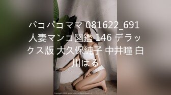 パコパコママ 081622_691 人妻マンコ図鑑 146 デラックス版 大久保純子 中井瞳 白川はる