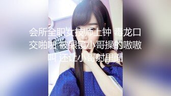 会所全职女技师上钟 毒龙口交啪啪 被眼镜小哥操的嗷嗷叫 还让小哥射里面