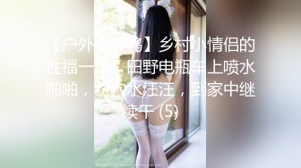 【在校大一学妹】校花级女神，倒是第一次看见，清秀乖乖女，穴奶必然上品 (2)