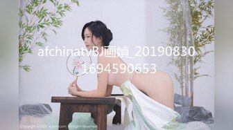 afchinatvBJ画媜_20190830_1694590653