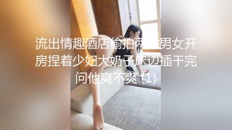 流出情趣酒店偷拍两对男女开房捏着少妇大奶子床边插干完问他爽不爽 (1)