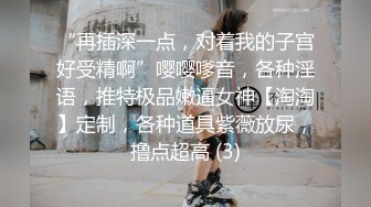 【极品网红美少女】高颜值推特绅士福利女神 布丁大法 JK白丝骚丁嫩妹 阴唇极度诱惑 乳液足丝挑逗 (4