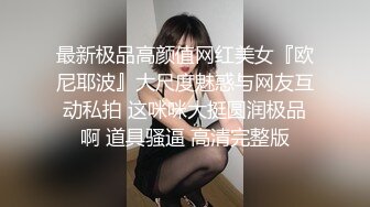 最新2024重磅核弹！在读硕士生，推特人形母狗，可盐可甜萝莉风女神【鹤酱】福利，紫薇啪啪喝自己的尿骚话连篇 (3)