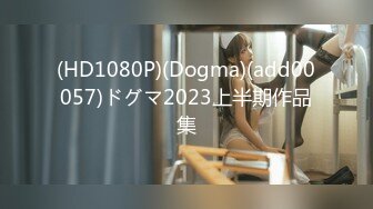 (HD1080P)(Dogma)(add00057)ドグマ2023上半期作品集