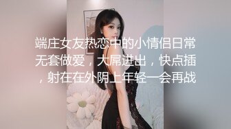 天然美巨乳，无套艹皮肤白皙的大美女，爽死啦，一顿输出射她肚子上！