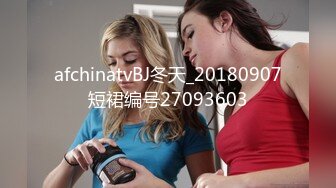 afchinatvBJ冬天_20180907短裙编号27093603