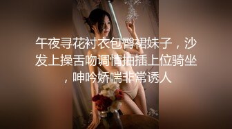 午夜寻花衬衣包臀裙妹子，沙发上操舌吻调情抽插上位骑坐，呻吟娇喘非常诱人