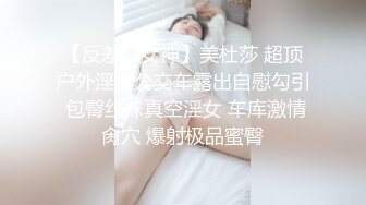 【反差婊女神】美杜莎 超顶户外淫荡公交车露出自慰勾引 包臀丝袜真空淫女 车库激情肏穴 爆射极品蜜臀