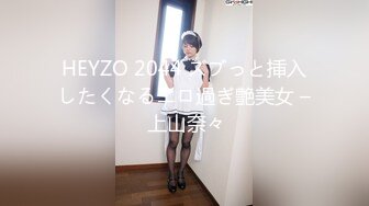 HEYZO 2044 ズブっと挿入したくなるエロ過ぎ艶美女 – 上山奈々