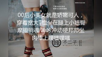 00后小美女就是娇嫩可人，穿着宽大T恤坐在腿上小翘臀摩擦销魂 呻吟冲动硬邦邦坐肉棒上噗嗤噗嗤