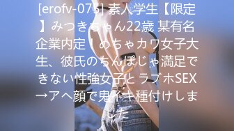 [erofv-075] 素人学生【限定】みつきちゃん22歳 某有名企業内定！めちゃカワ女子大生、彼氏のちんぽじゃ満足できない性強女子とラブホSEX→アヘ顔で鬼イキ種付けしました