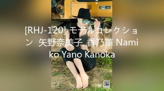 [RHJ-120] モデルコレクション  矢野奈美子, 香乃華 Namiko Yano Kanoka