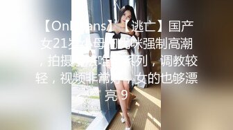 【OnlyFans】【逃亡】国产女21岁小母狗优咪强制高潮，拍摄手法唯美系列，调教较轻，视频非常好，女的也够漂亮 9