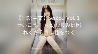 【日語中文】Seikou Vol. 1 せいこう！ ～幼なじみは照れくさそうに噓をつく