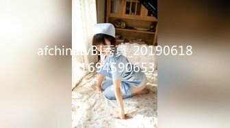 afchinatvBJ秀真_20190618_1694590653