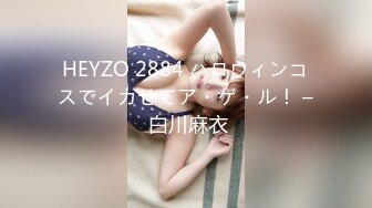 HEYZO 2884 ハロウィンコスでイカせてア・ゲ・ル！ – 白川麻衣