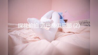 探花偷拍 迈巴赫俱乐部 (2)