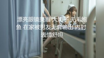 漂亮眼镜美眉 大奶子 无毛鲍鱼 在家被男友无套输出 内射 表情舒坦