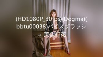 (HD1080P_30fps)(Dogma)(bbtu00038)パイスプラッシュ 美園和花