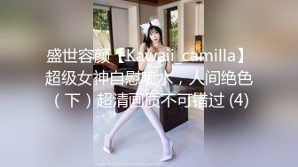 盛世容颜【Kawaii_camilla】超级女神自慰喷水，人间绝色（下）超清画质不可错过 (4)