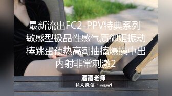 最新流出FC2-PPV特典系列 敏感型极品性感气质御姐振动棒跳蛋预热高潮抽搐爆操中出内射非常刺激2