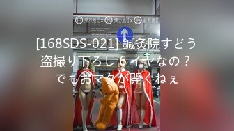 [168SDS-021] 鍼灸院すどう盗撮り下ろし 6 イヤなの？でもおマタが開くねぇ