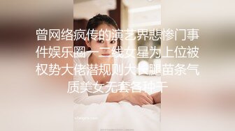 曾网络疯传的演艺界悲惨门事件娱乐圈一二线女星为上位被权势大佬潜规则大长腿苗条气质美女无套各种干