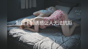 制服下的诱惑让人无法抗拒