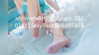 afchinatvBJ于诗淑yuyo_20201211SexyBack编号20EB6BF2