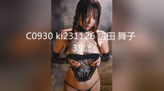 C0930 ki231126 広田 舞子 35歳