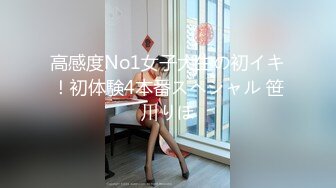 高感度No1女子大生の初イキ！初体験4本番スペシャル 笹川りほ