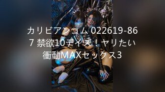 カリビアンコム 022619-867 禁欲10デイズ！ヤリたい衝動MAXセックス3