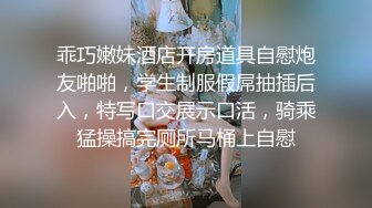 乖巧嫩妹酒店开房道具自慰炮友啪啪，学生制服假屌抽插后入，特写口交展示口活，骑乘猛操搞完厕所马桶上自慰