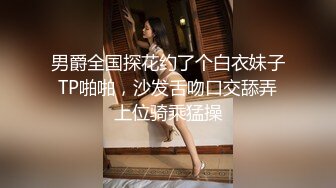 男爵全国探花约了个白衣妹子TP啪啪，沙发舌吻口交舔弄上位骑乘猛操