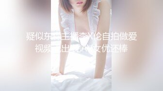 疑似东森主播李X伦自拍做爱视频流出 比AV女优还棒