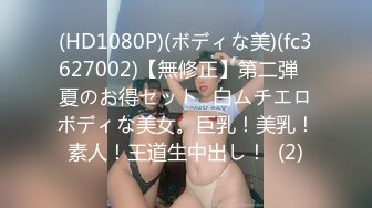 (HD1080P)(ボディな美)(fc3627002)【無修正】第二弾❀夏のお得セット❀白ムチエロボディな美女。巨乳！美乳！素人！王道生中出し！  (2)