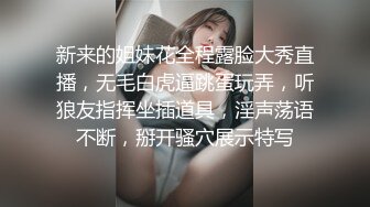 新来的姐妹花全程露脸大秀直播，无毛白虎逼跳蛋玩弄，听狼友指挥坐插道具，淫声荡语不断，掰开骚穴展示特写