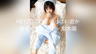 HEYZO 1792 いっぱい逝かせてください！ – 梨木萌