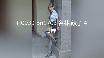 H0930 ori1703 谷林 綾子 41歳