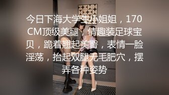 今日下海大学生小姐姐，170CM顶级美腿，情趣装足球宝贝，跪着翘起美臀，表情一脸淫荡，抬起双腿无毛肥穴，摆弄各种姿势