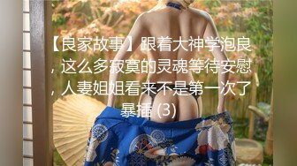 【良家故事】跟着大神学泡良，这么多寂寞的灵魂等待安慰，人妻姐姐看来不是第一次了暴插 (3)