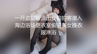 一月盗站新流出女偷拍客潜入海边浴场更衣室偷拍美女换衣服淋浴