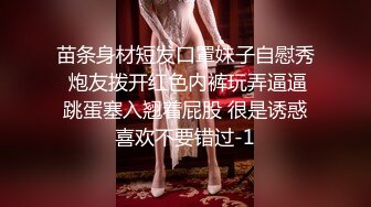 苗条身材短发口罩妹子自慰秀 炮友拨开红色内裤玩弄逼逼跳蛋塞入翘着屁股 很是诱惑喜欢不要错过-1