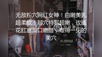 无敌粉穴网红女神！白嫩美乳超柔软！掰穴特写超嫩，玫瑰花肛塞洞口磨蹭，难得一见的美穴