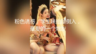 粉色诱惑，学生妹抬腿侧入，最爱的一个炮友