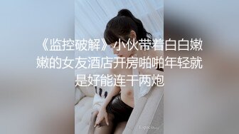 《监控破解》小伙带着白白嫩嫩的女友酒店开房啪啪年轻就是好能连干两炮