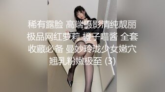 稀有露脸 高端摄影清纯靓丽极品网红萝莉 橙子喵酱 全套收藏必备 曼妙玲珑少女嫩穴翘乳粉嫩极至 (3)