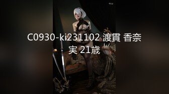 C0930-ki231102 渡貫 香奈実 21歳