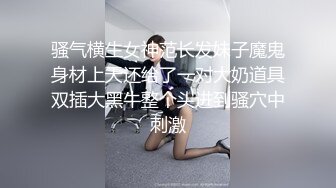 骚气横生女神范长发妹子魔鬼身材上天还给了一对大奶道具双插大黑牛整个头进到骚穴中刺激